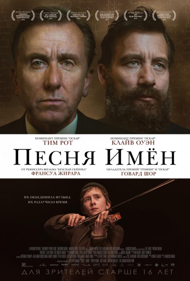 Фильм Песня имен (2019) смотреть онлайн в качестве HD